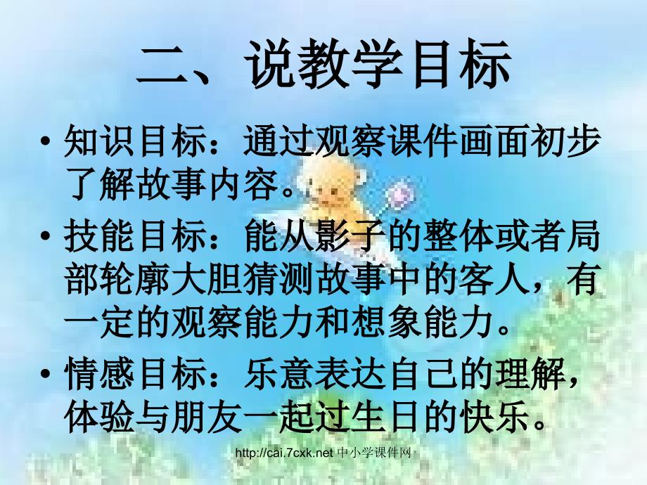 《小猫的生日》PPT课件.ppt_第4页