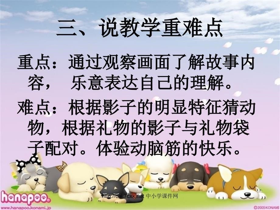 《小猫的生日》PPT课件.ppt_第5页