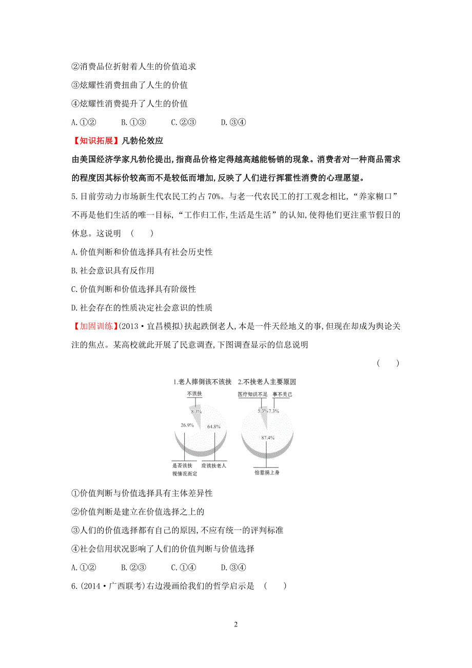 实现人生的价值练习题.docx_第2页