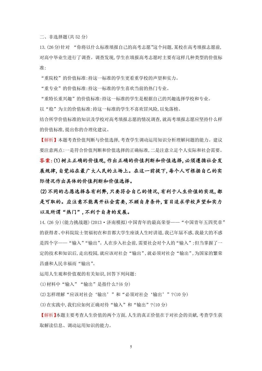 实现人生的价值练习题.docx_第5页