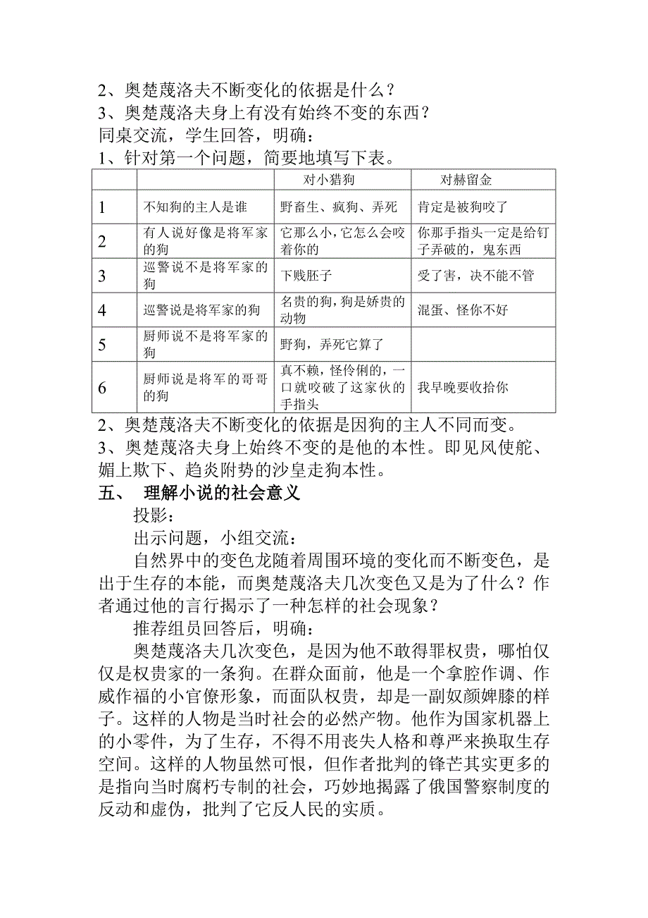 变 色 龙[10].doc_第3页