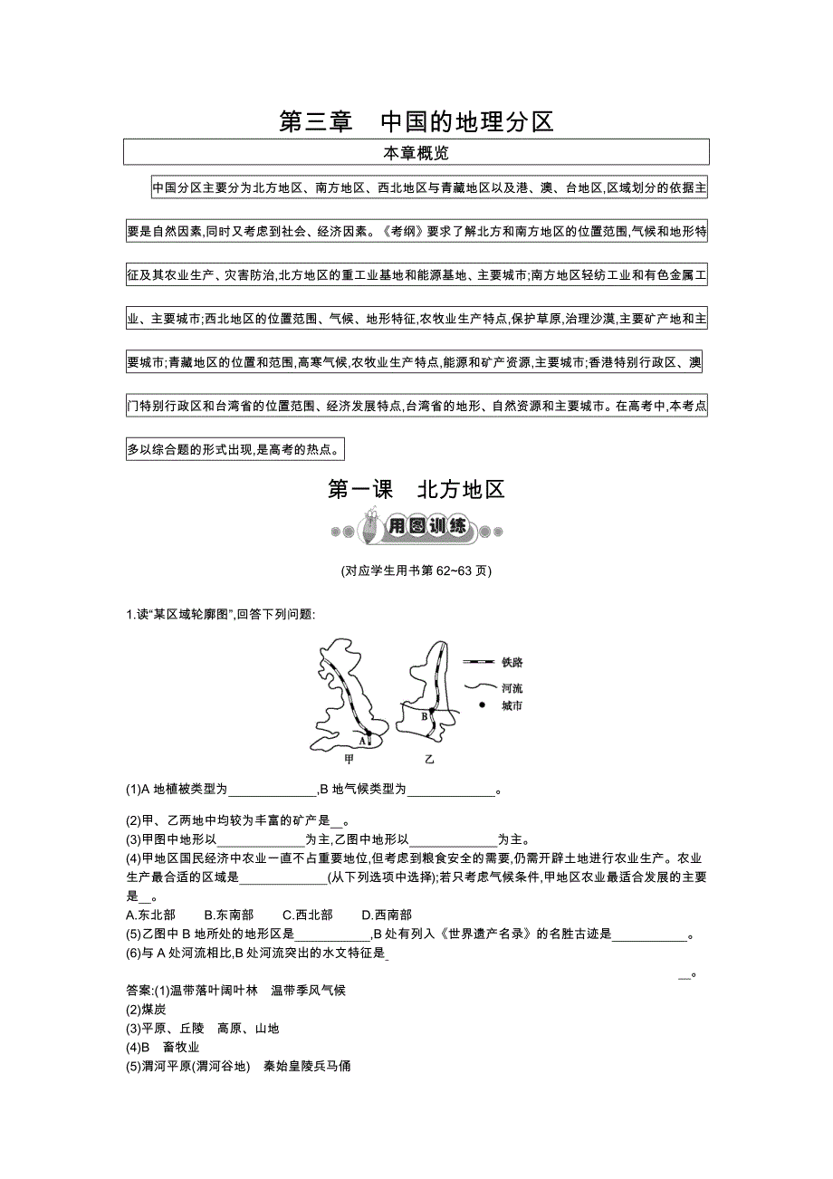 第一课 北方地区.doc_第1页