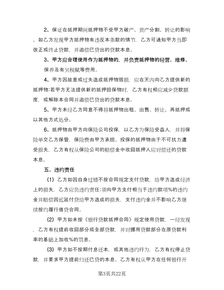 银行抵押贷款合同简单版（六篇）.doc_第3页