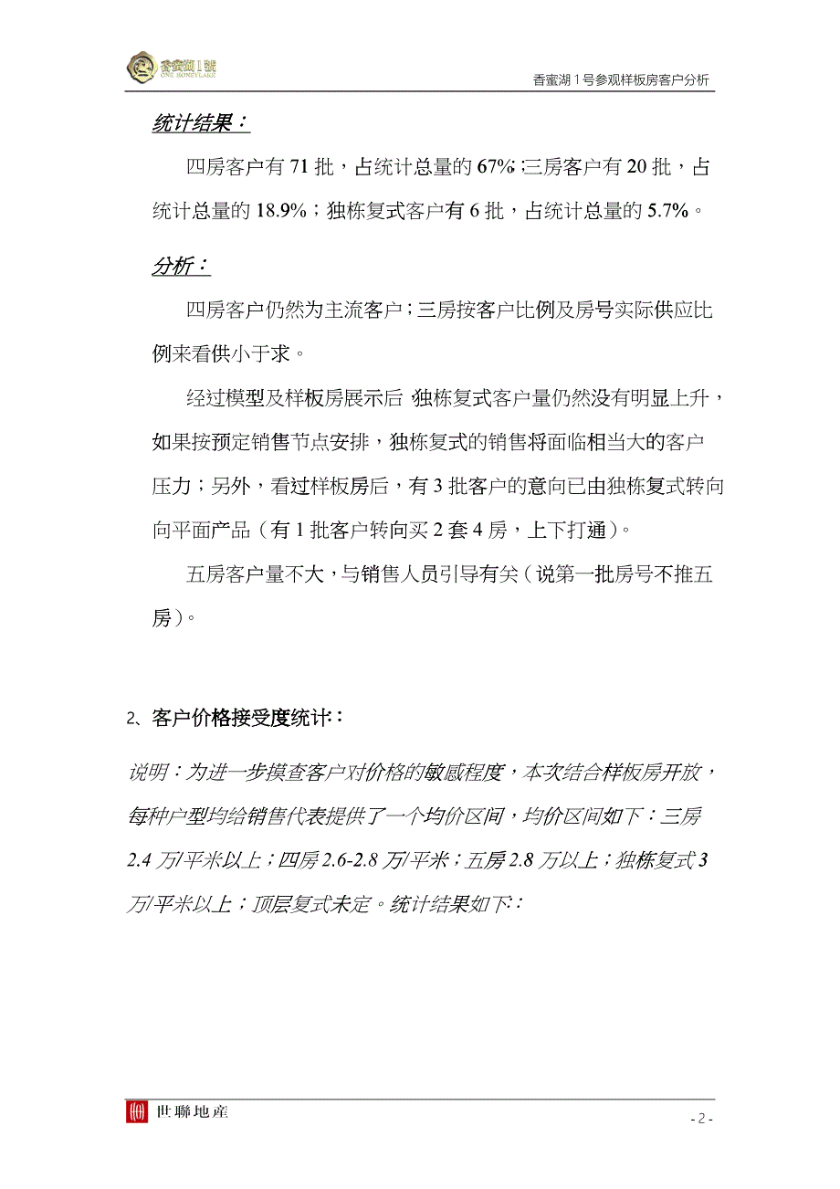 深圳_香蜜湖1号参观样板房客户总结_第2页