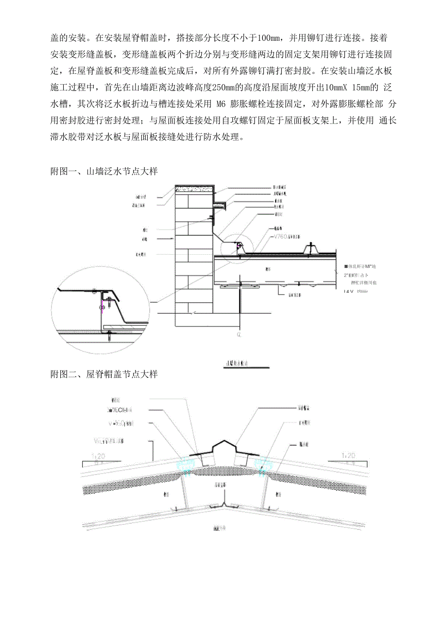 彩钢板安装方案_第4页