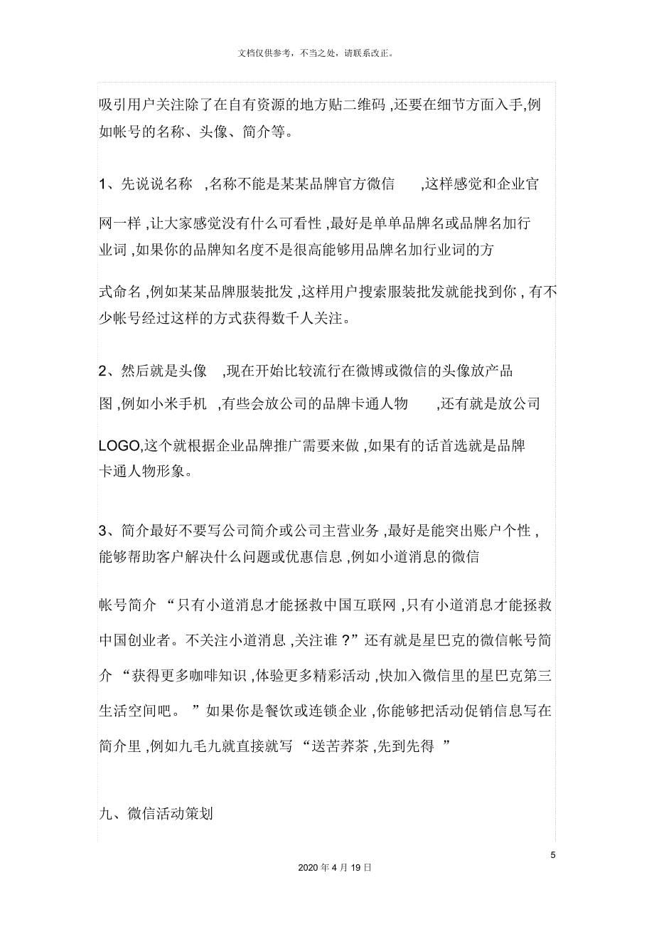 微信营销注意事项_第5页