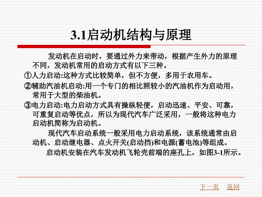 汽车启动系统及其检测维修_第2页