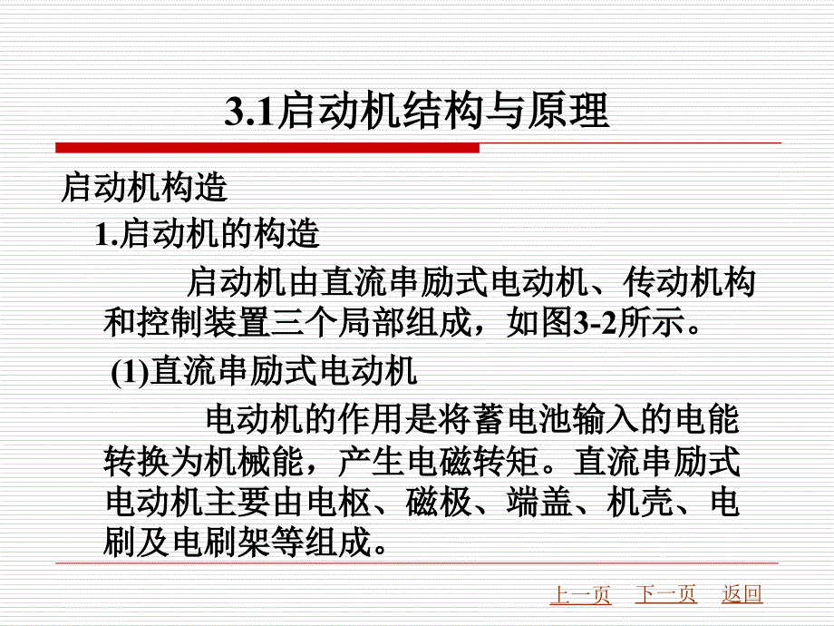 汽车启动系统及其检测维修_第3页