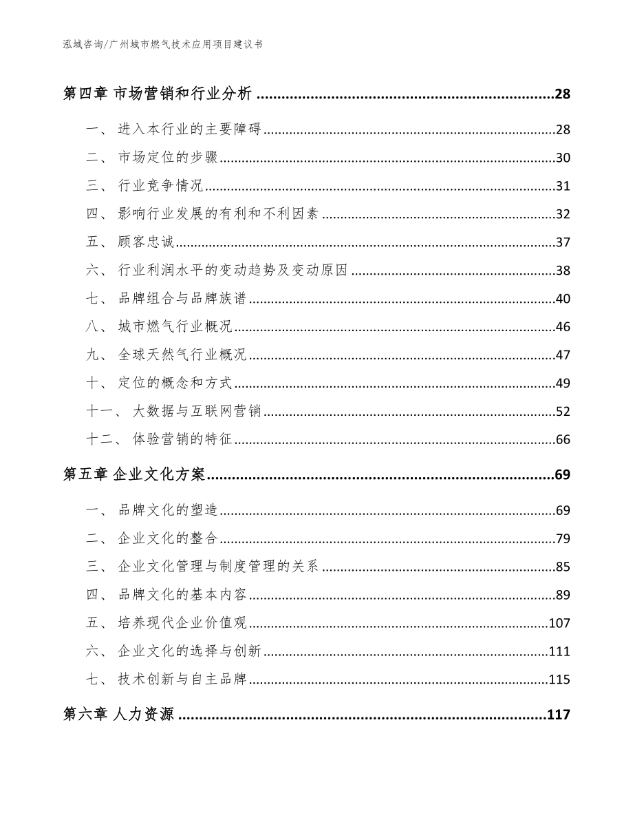 广州城市燃气技术应用项目建议书_第2页