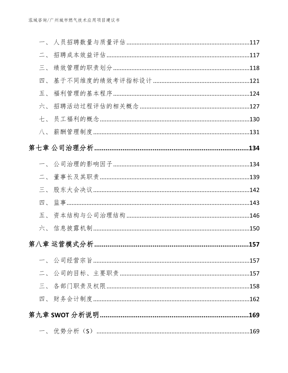 广州城市燃气技术应用项目建议书_第3页