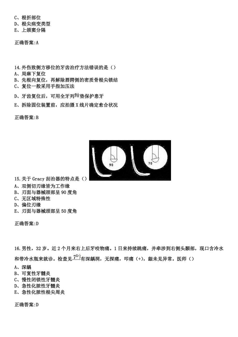 2023年邢台市第三医院住院医师规范化培训招生（口腔科）考试历年高频考点试题+答案_第5页