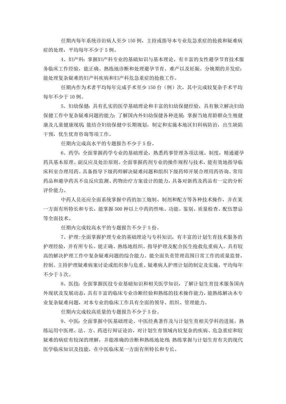 计划生育系统高级专业技术资格评审条件_第5页