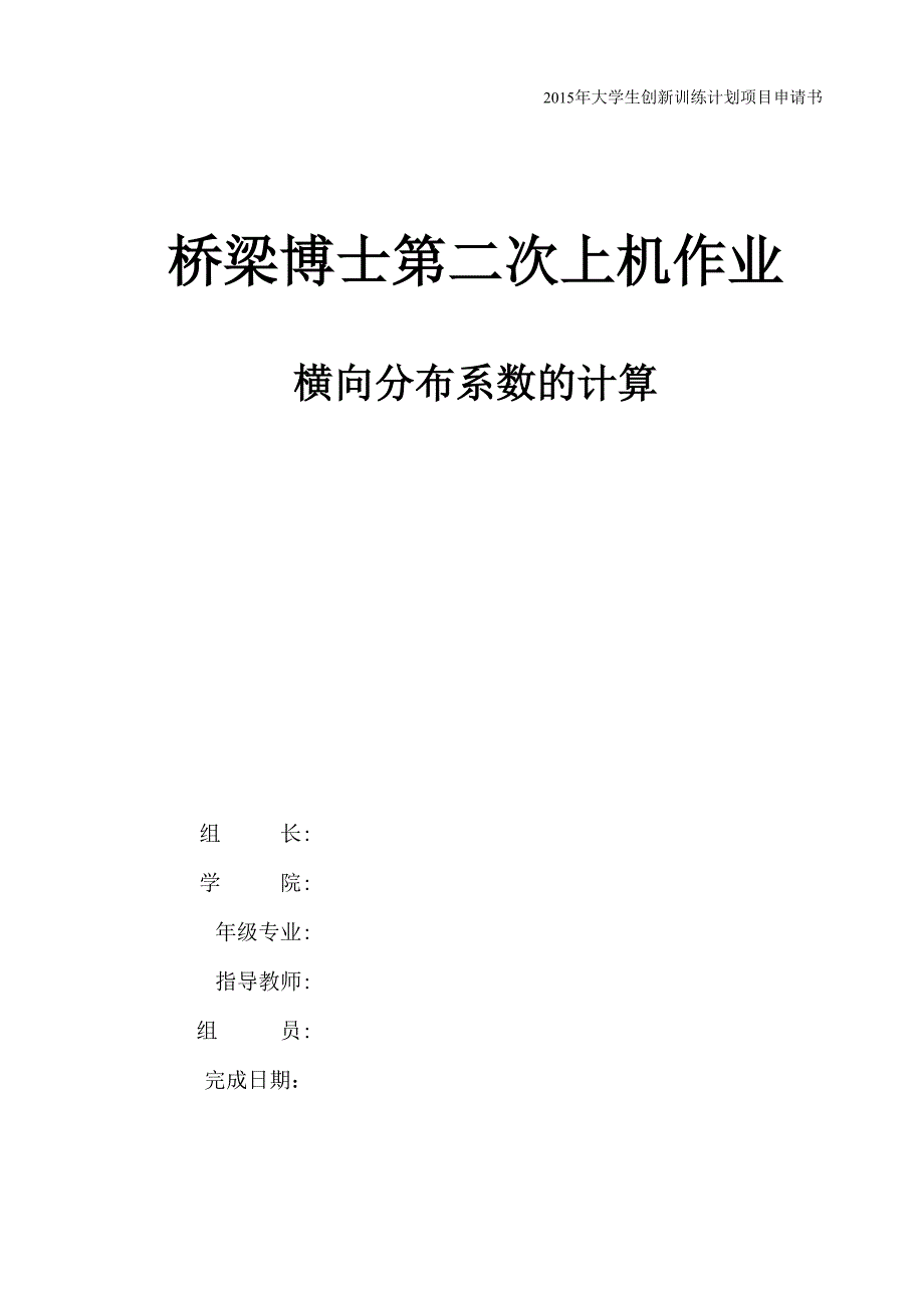 桥梁博士操作横向分布系数的计算_第1页