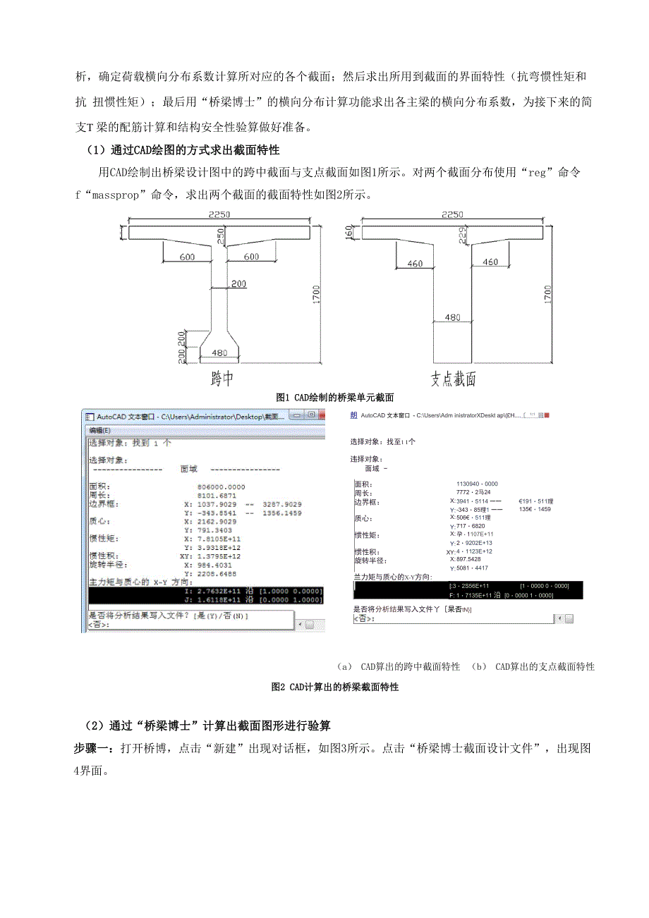 桥梁博士操作横向分布系数的计算_第4页