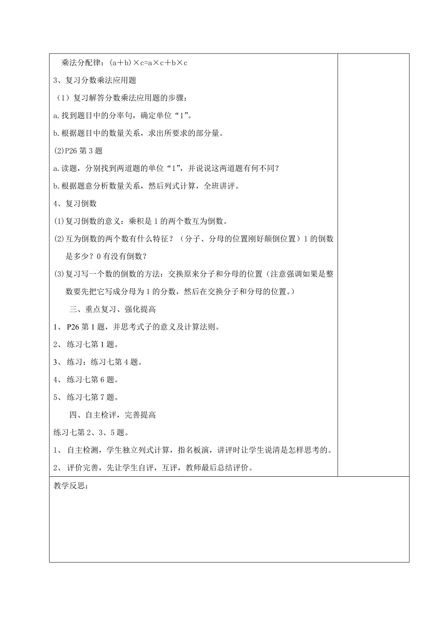 新课标人教版六年级数学上册第二单元教案（集体备课）整理和复习_第2页