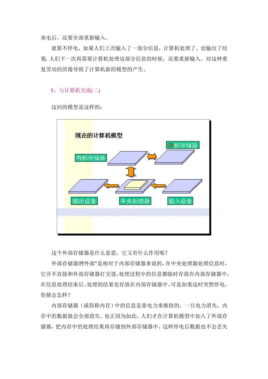 电脑如何工作.doc_第5页