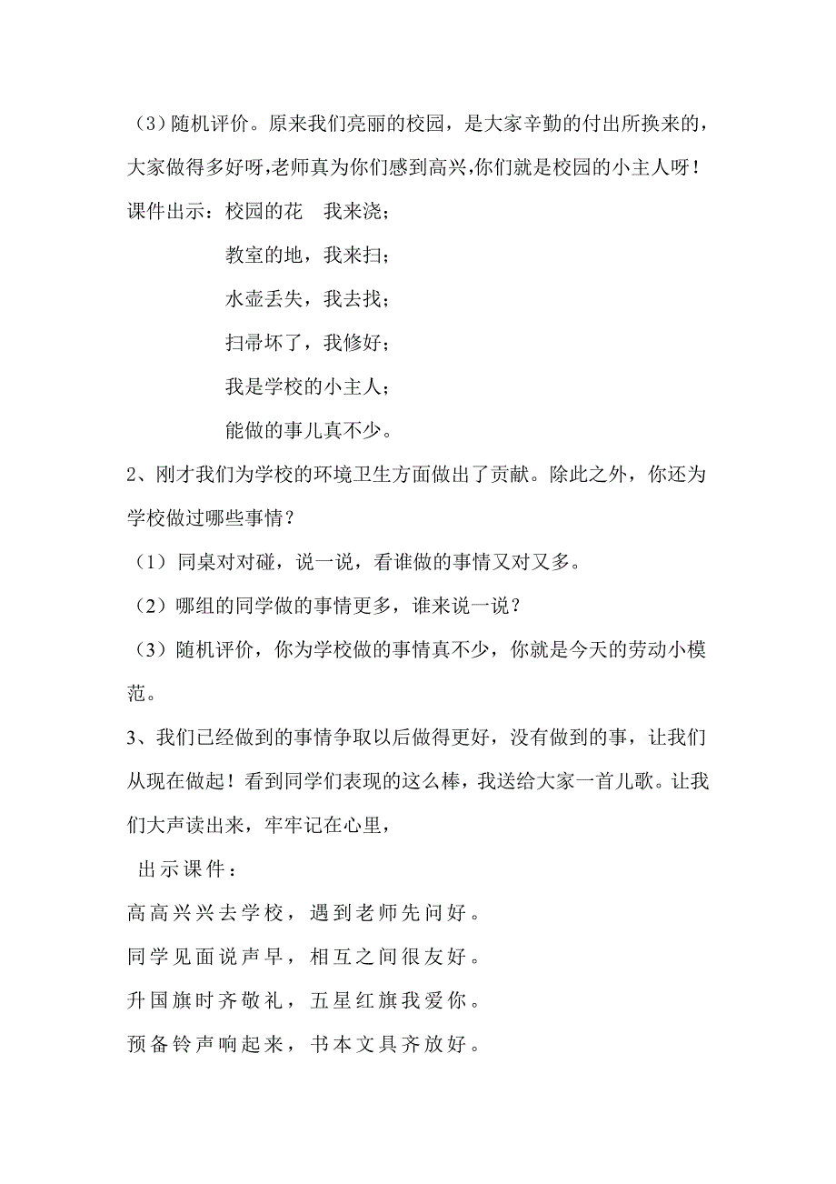 教科版小学品德与社会《我能为学校做点什么》教学设计_第4页