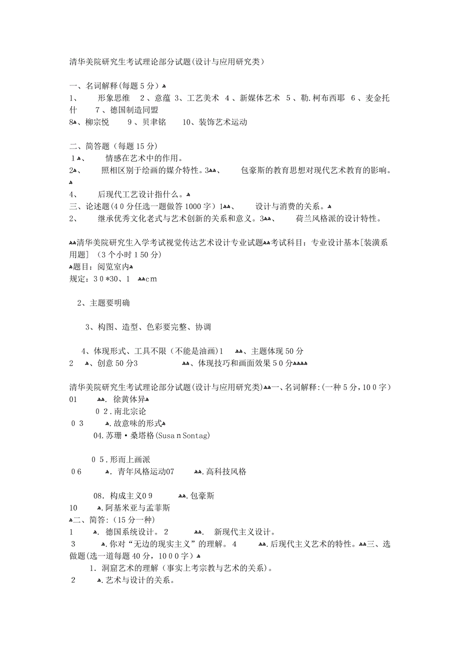 清华历年考研试题_第1页