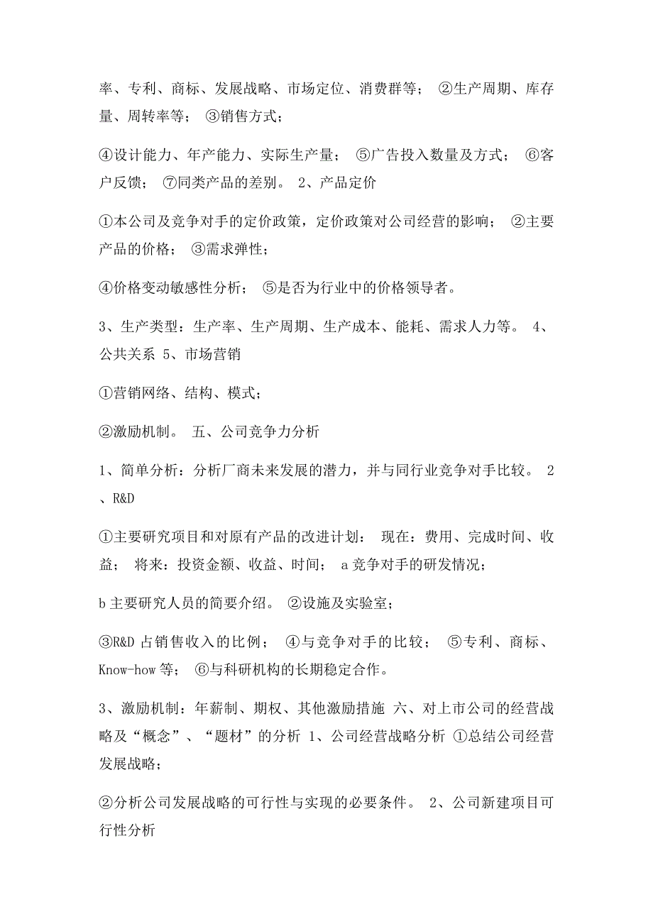 上市公司投资分析报告参考框架_第3页