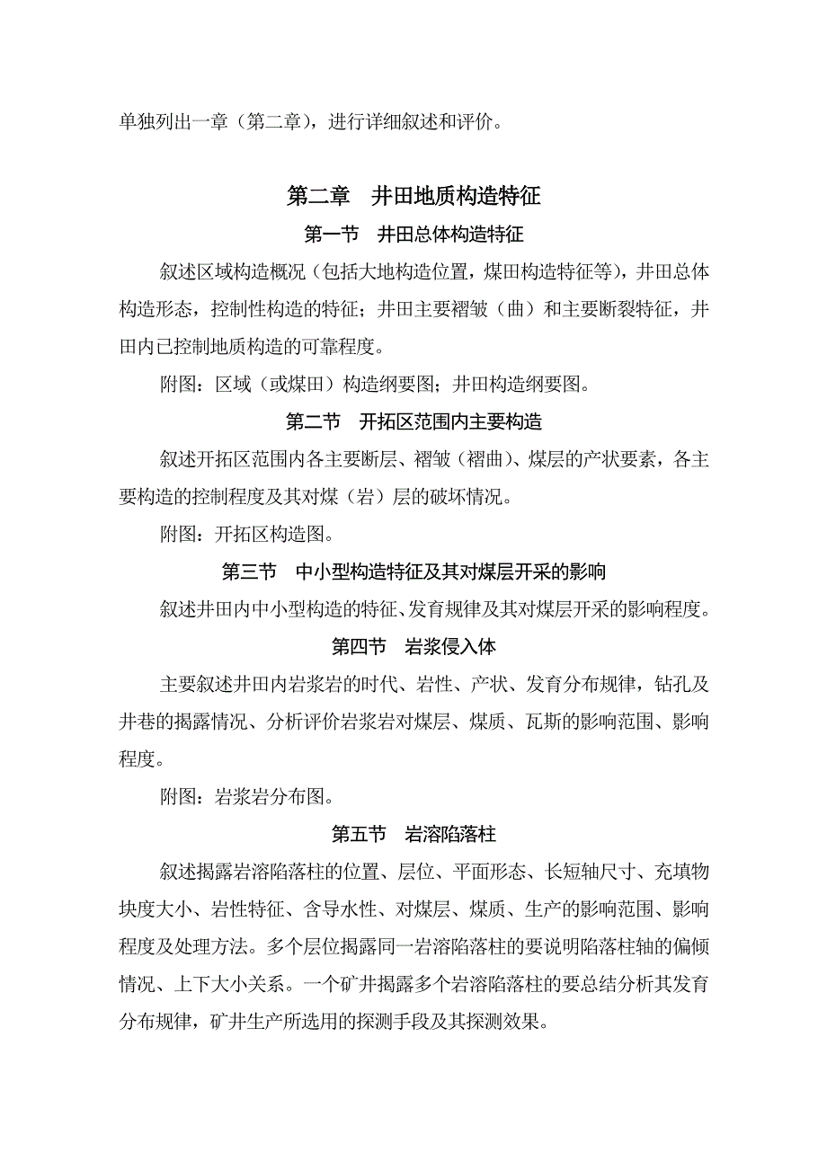 建井地质报告编写要求sc改.doc_第3页