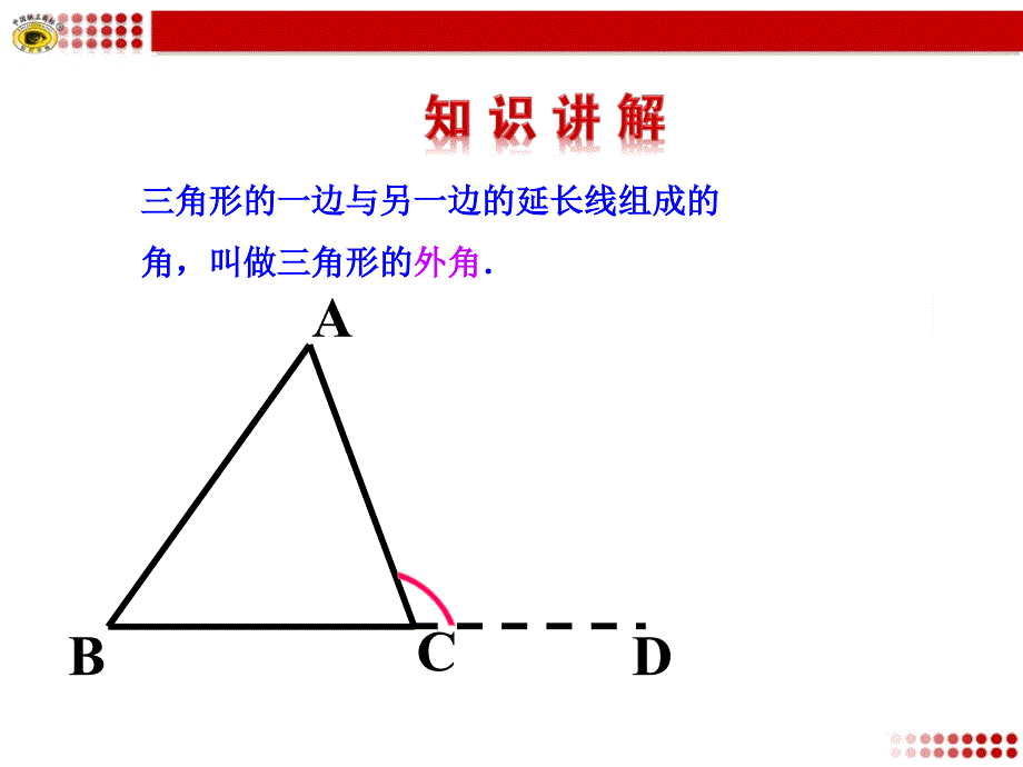 1122_三角形的外角_第4页