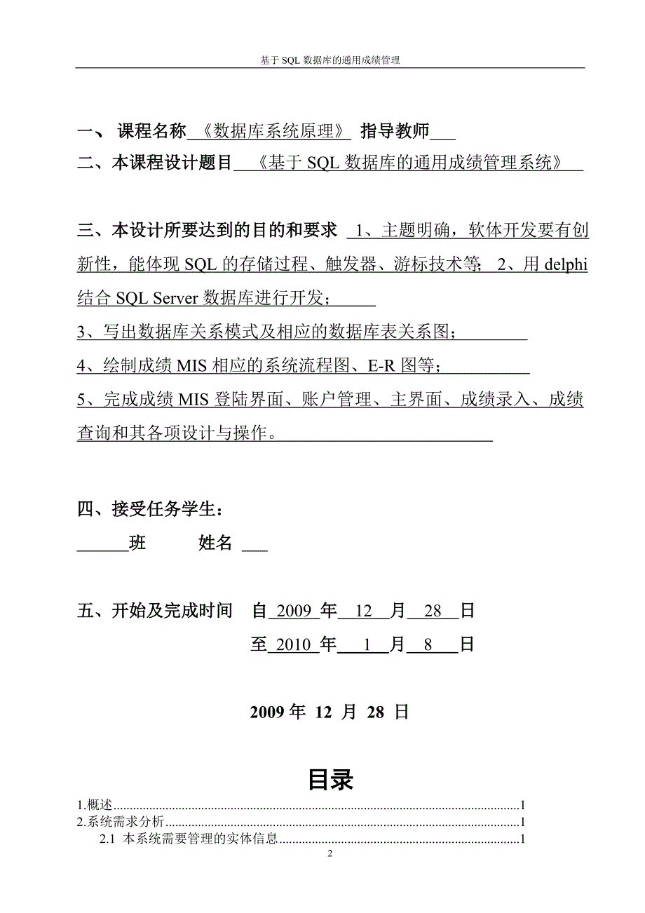 数据库课程设计报告基于SQL数据库的通用成绩管理系统_第2页