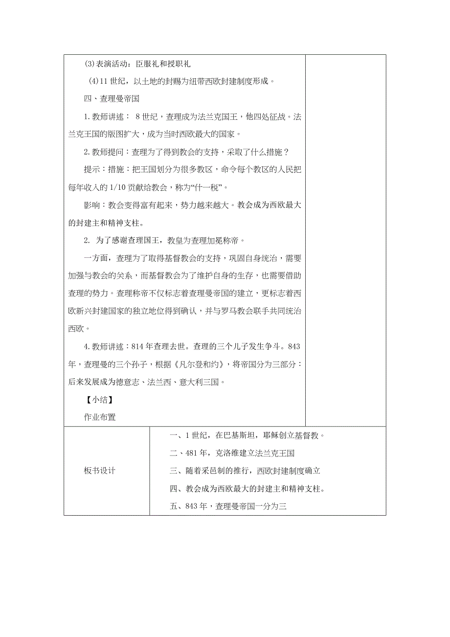 大瑶中学2018年下学期九年级历史备课（NO. ）.doc_第3页