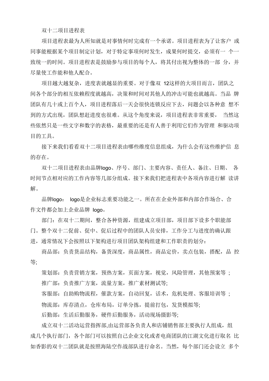 2019天猫双十二促销活动策划方案五篇_第3页