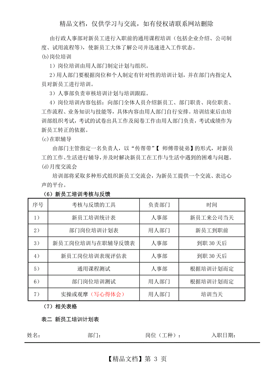 企业培训管理制度(全新版)_第3页