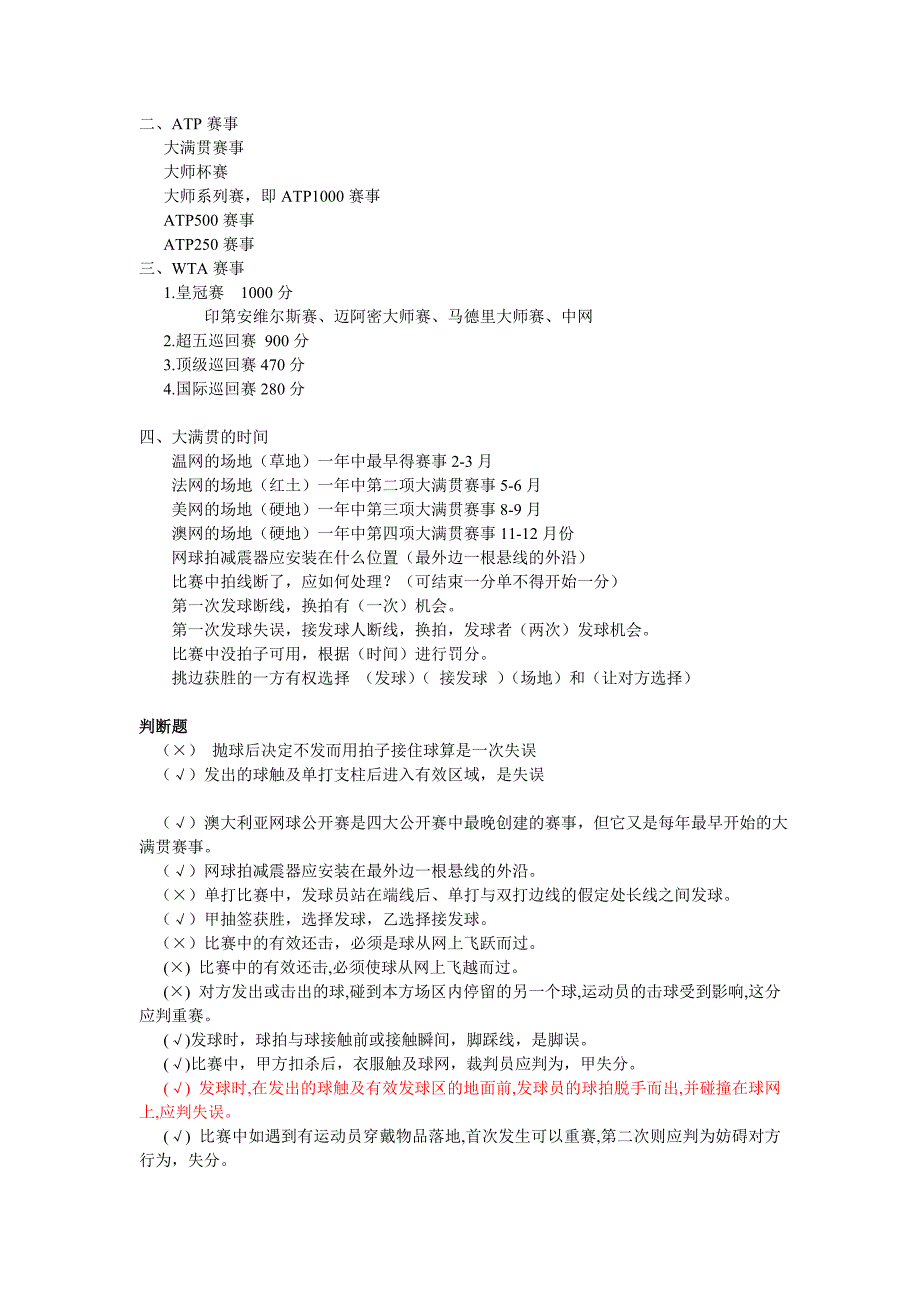 网球运动鉴赏试题.doc_第2页