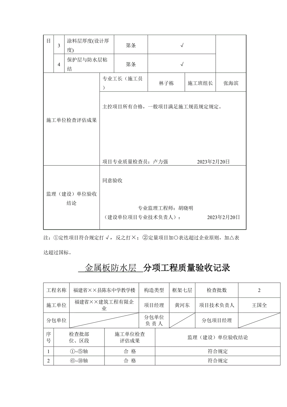 建筑工程地下防水验收记录填写实例.doc_第4页