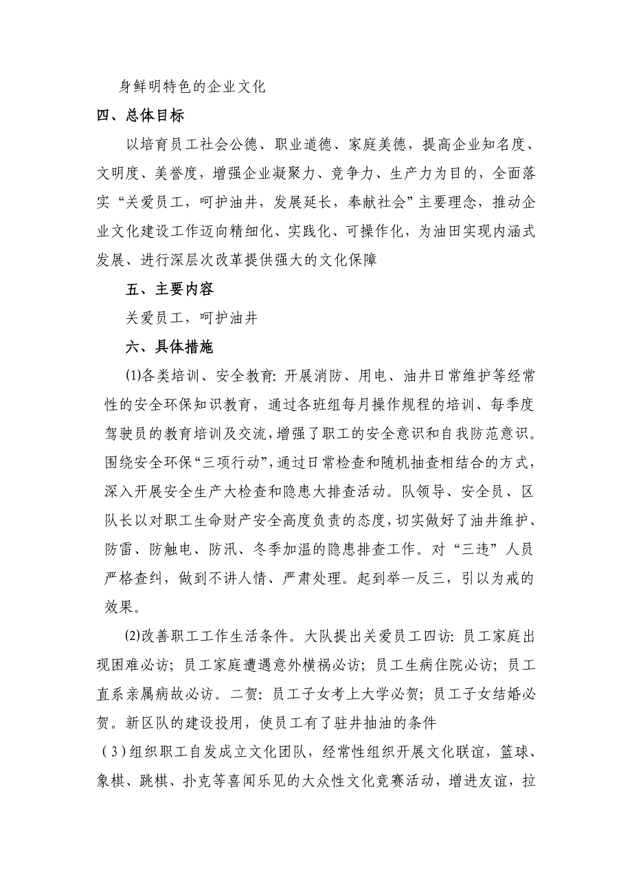 采油二大队党建文化工程实施方案.doc_第2页