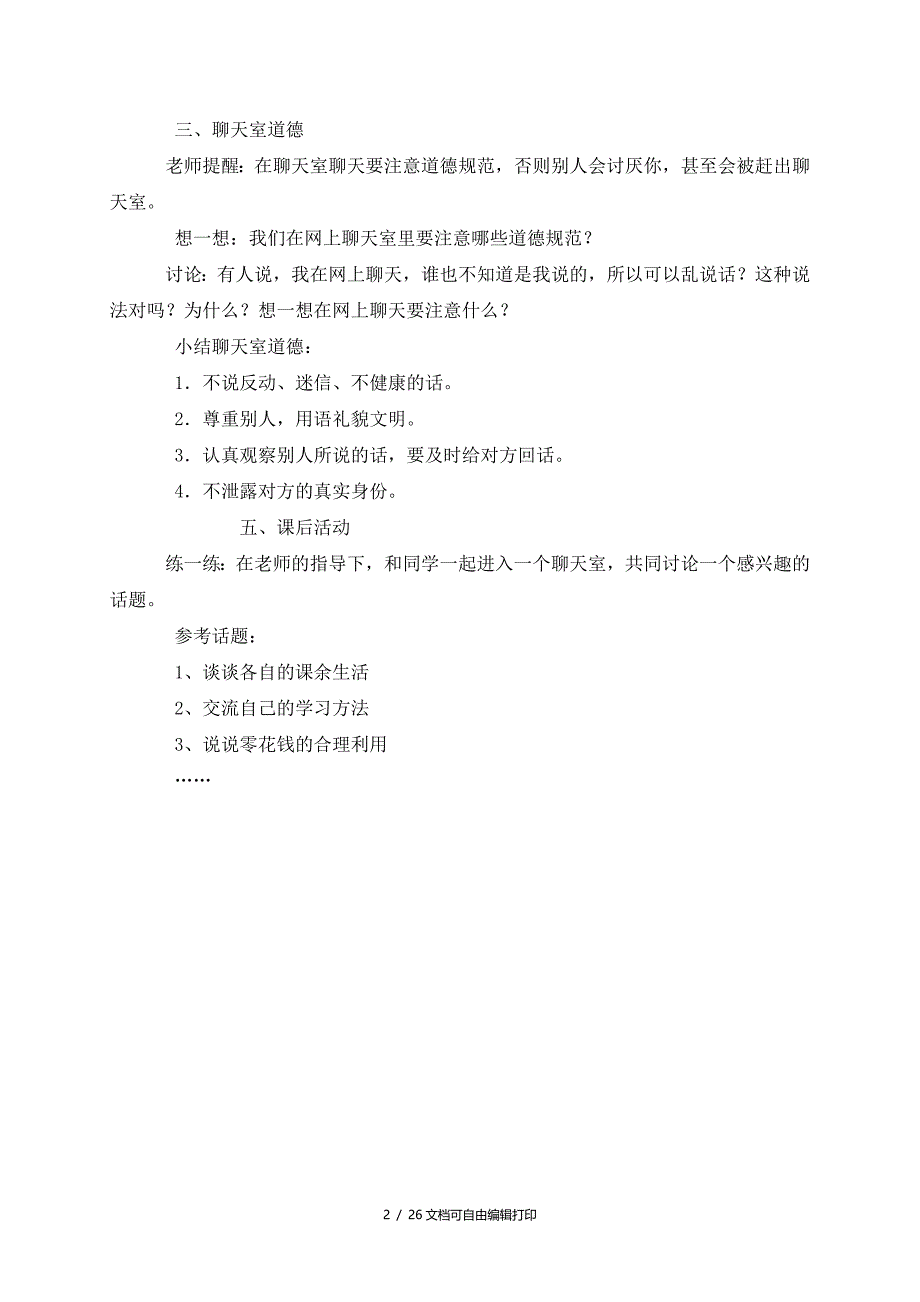 小学五年级下册信息技术教案全册_第2页