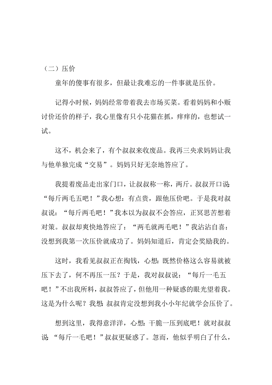 小学生优秀作文评析(共6篇)_第3页