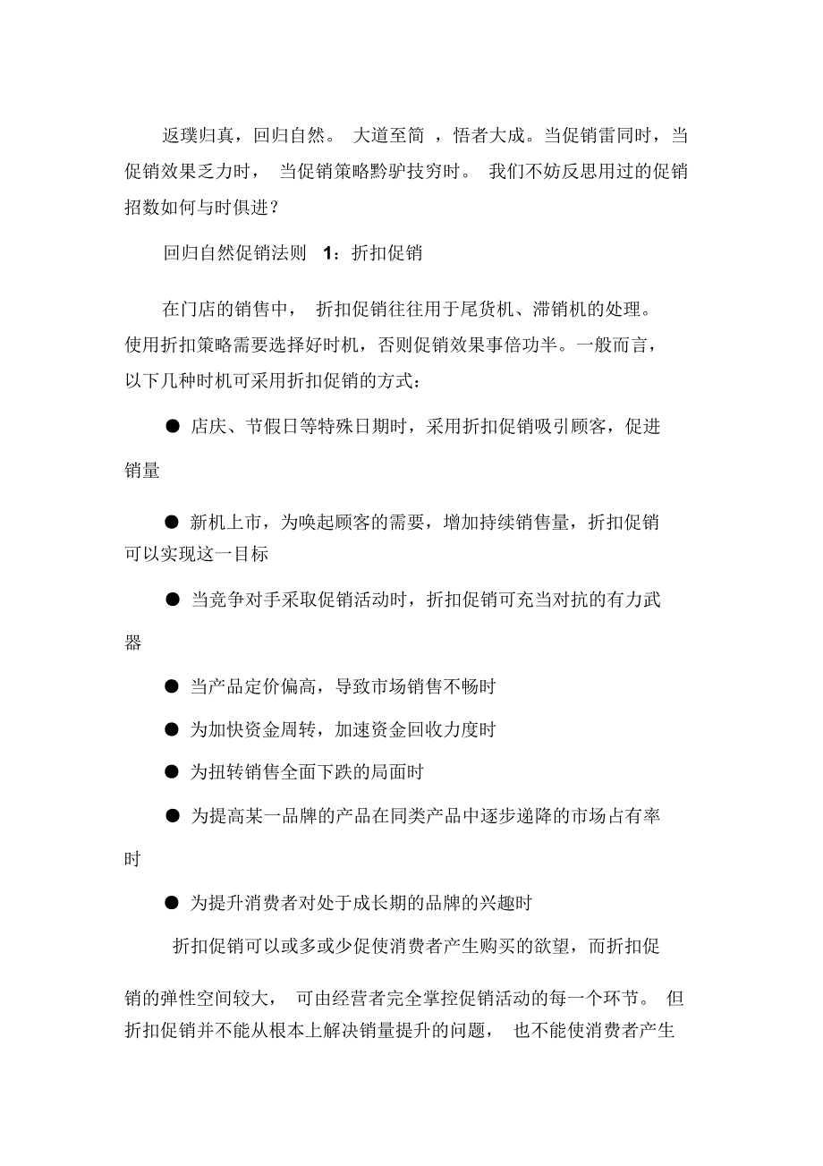 手机店促销售1001招系列(连载六)_第1页