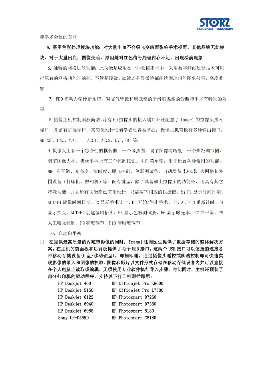 三晶片全高清腹腔镜配置及参数_第3页