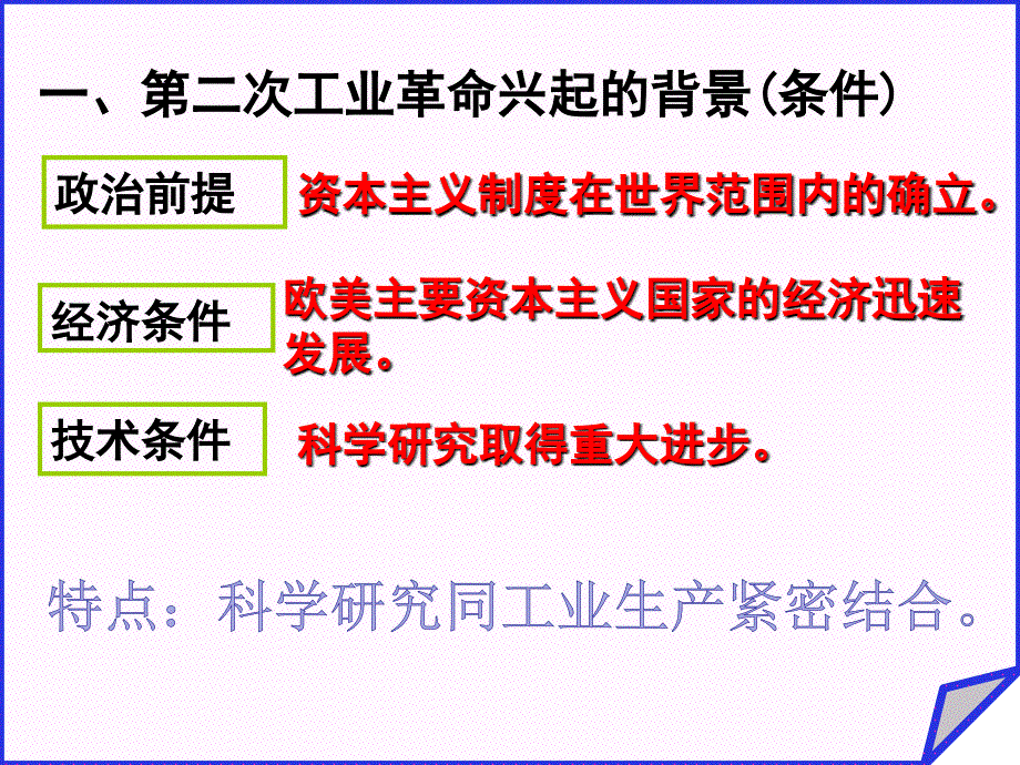 人教版部编版历史九年级下册-第二次工业革命-名师教学PPT课件_第2页