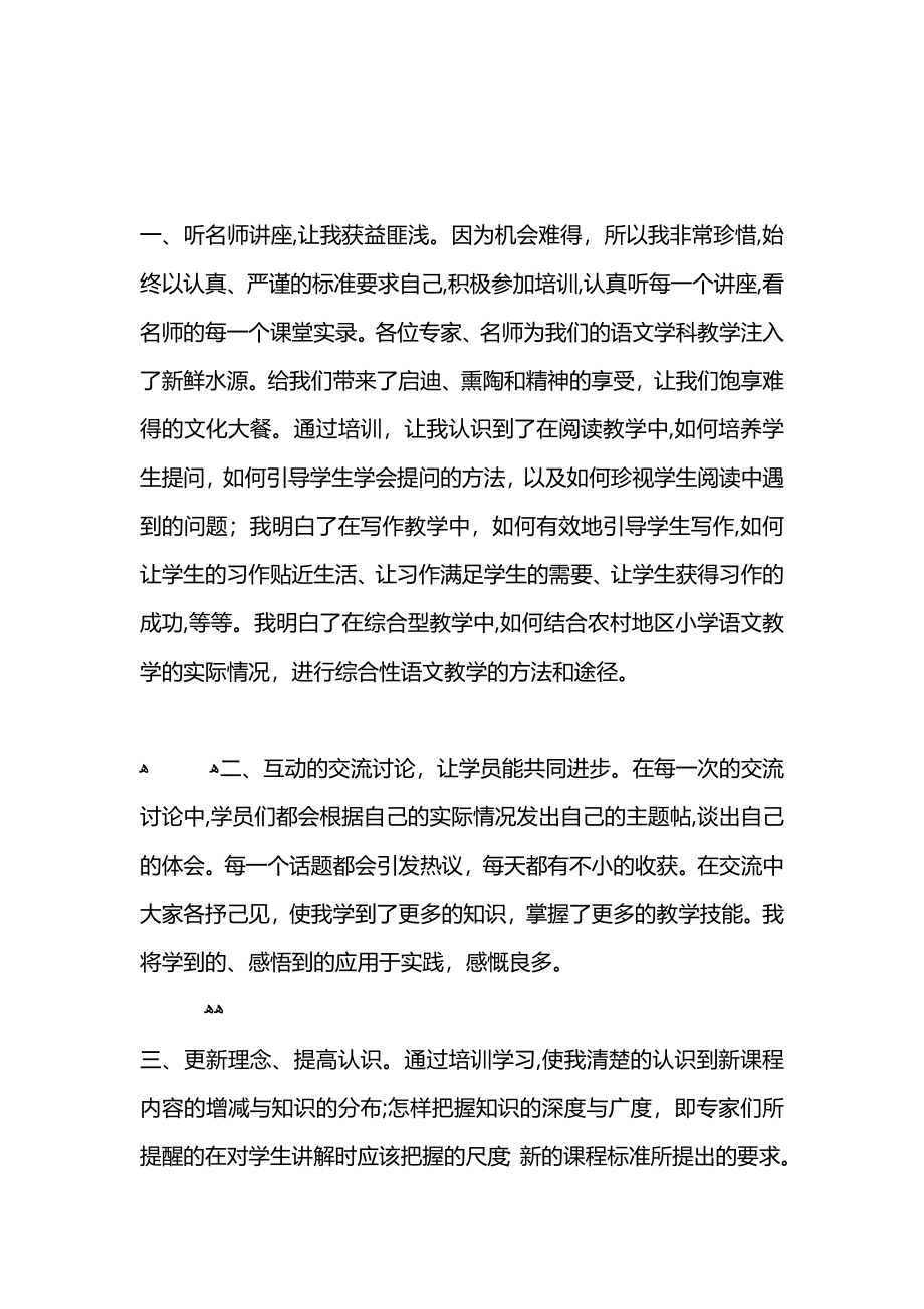 教师全员远程培训总结_第4页