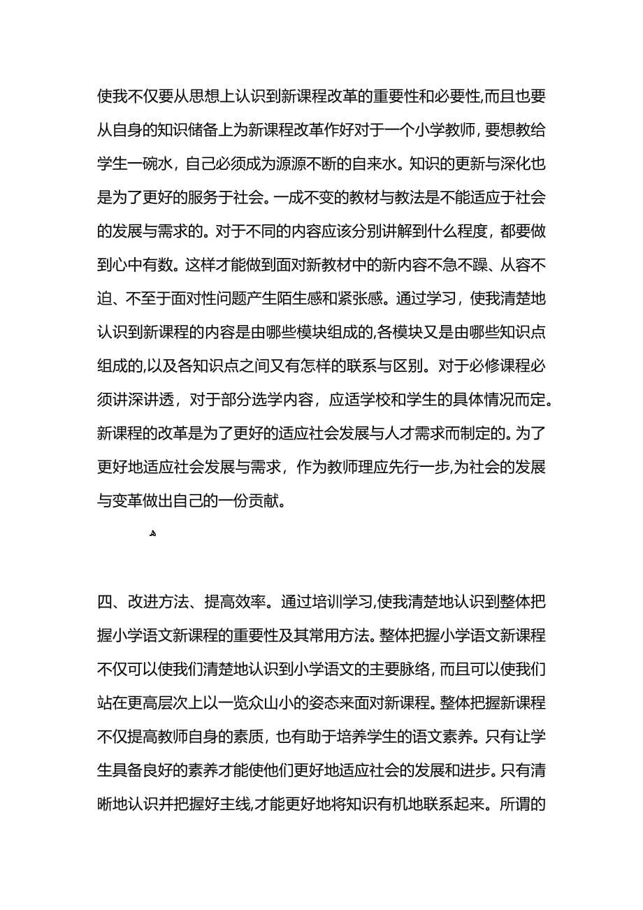 教师全员远程培训总结_第5页