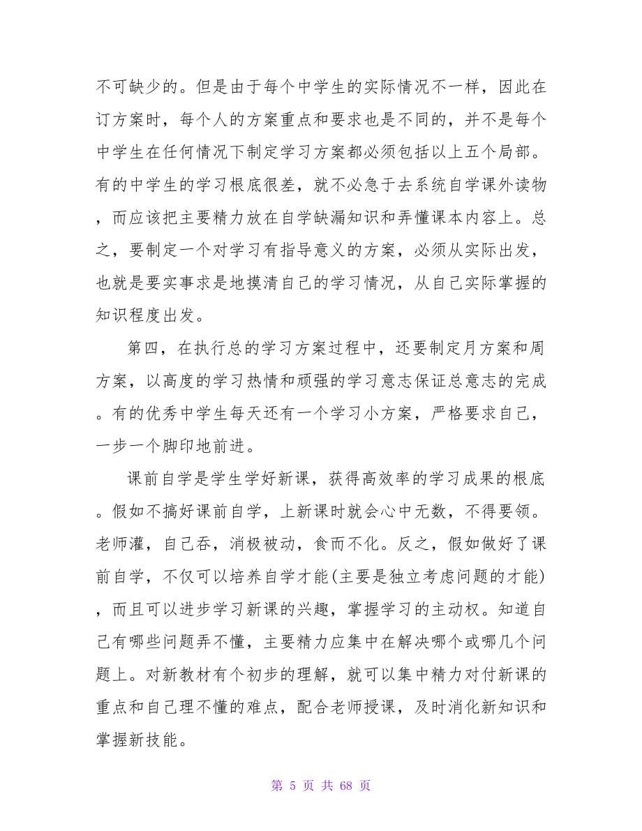 高中生假期学习计划4篇.doc_第5页