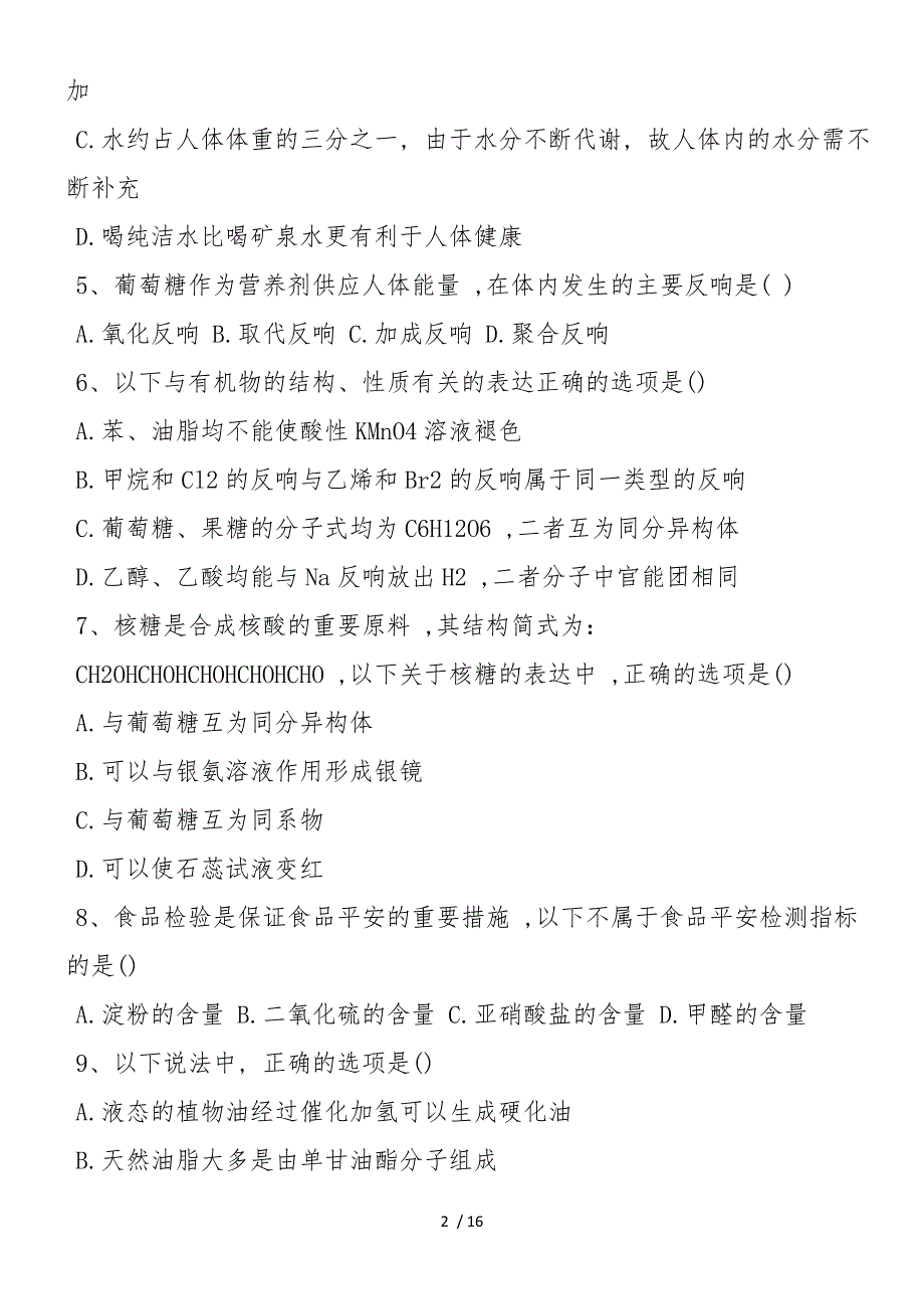 高二年级上学期化学期中考试试题（附答案）_第2页