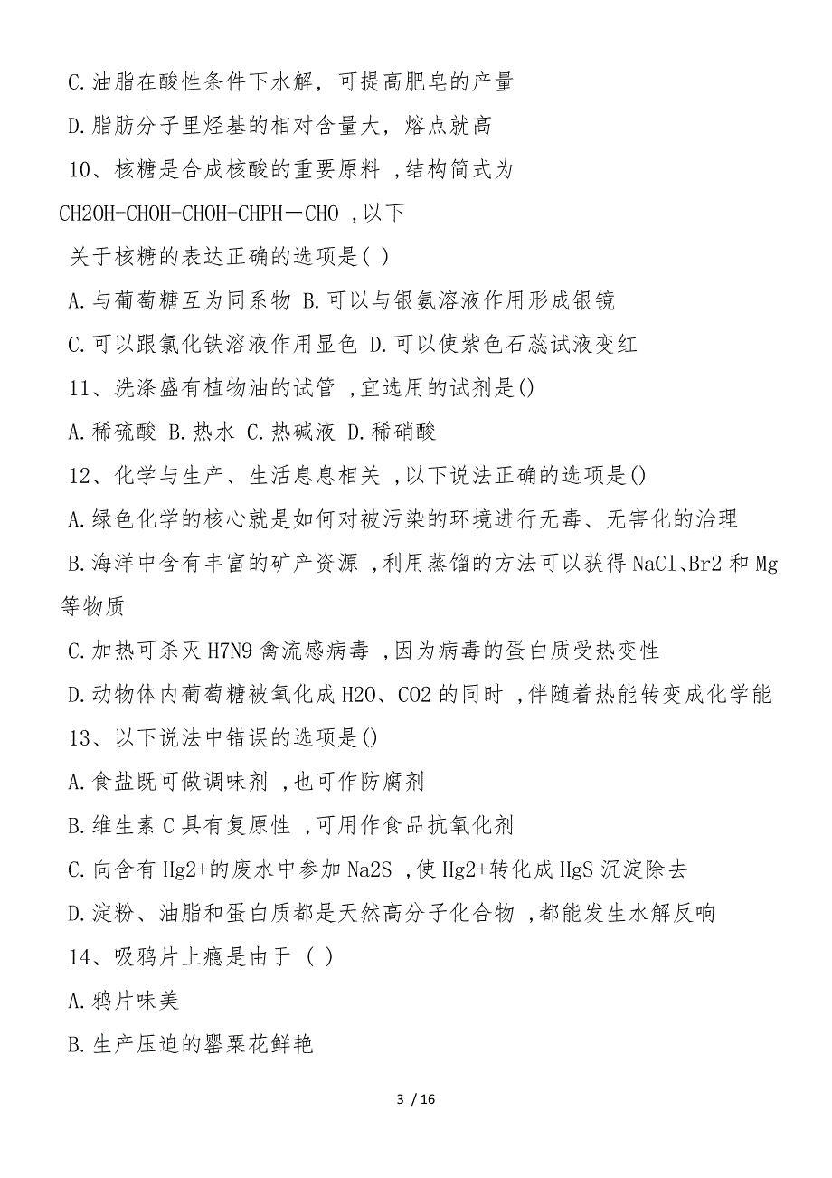 高二年级上学期化学期中考试试题（附答案）_第3页