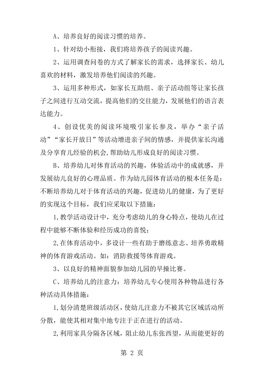 幼儿园班级学期计划与幼儿园班级安全教育计划汇编_第2页