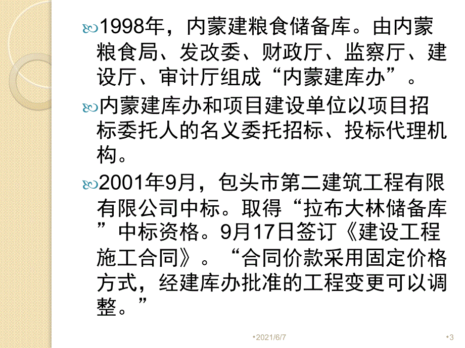 4建设工程施工合同变更与解除纠纷PPT课件_第3页