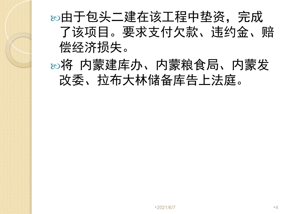 4建设工程施工合同变更与解除纠纷PPT课件_第4页