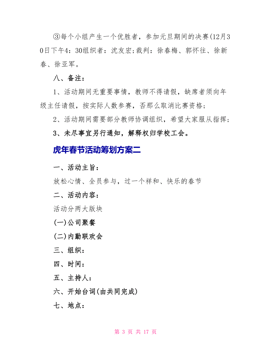 虎年春节活动策划方案2023年.doc_第3页