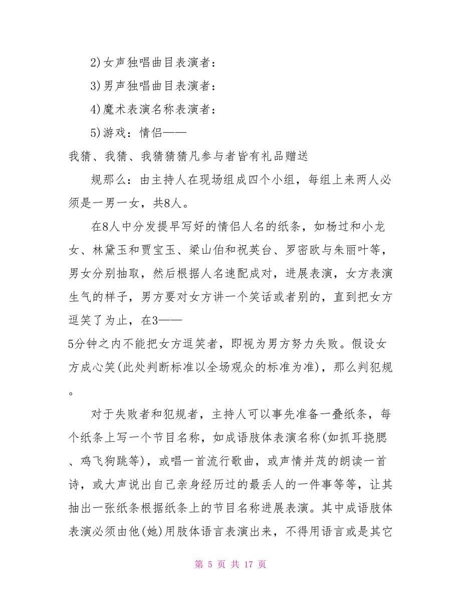 虎年春节活动策划方案2023年.doc_第5页