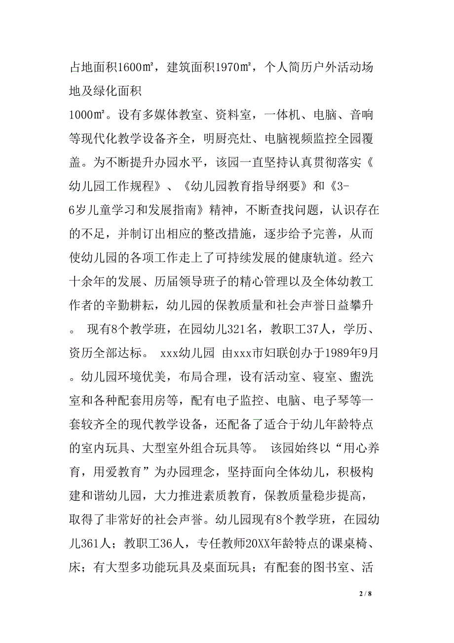 幼儿园办园行为督导检查自评报告(DOC 8页)_第2页