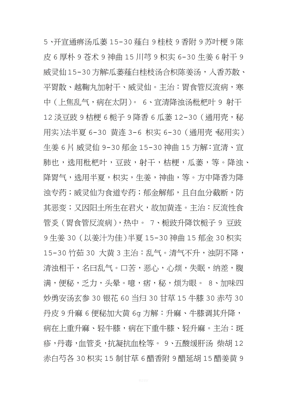 吴门秘验方.doc_第2页