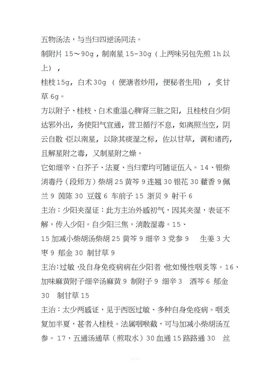 吴门秘验方.doc_第4页